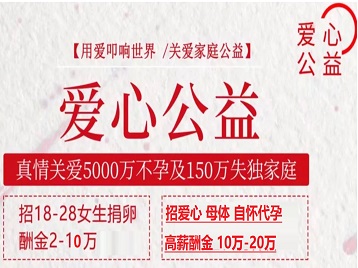 海宁捐卵助孕生子 爱心志愿者招募